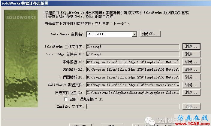 如何從SolidWorks遷移到Solid Edgesolidworks simulation分析圖片3