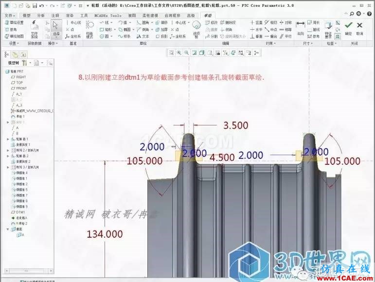 Creo3.0輪轂造型自動(dòng)出工程圖簡(jiǎn)要教程(上)pro/e圖片9