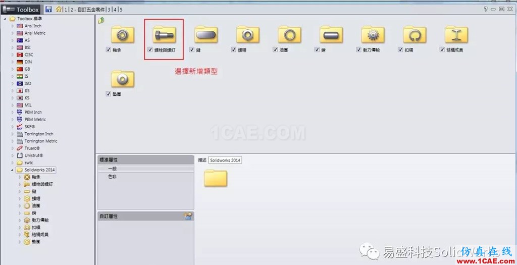 SOLIDWORKS Toolbox 中新增規(guī)格solidworks simulation應用技術圖片5