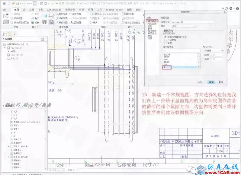 Creo3.0輪轂造型自動(dòng)出工程圖簡(jiǎn)要教程(下)pro/e應(yīng)用技術(shù)圖片16