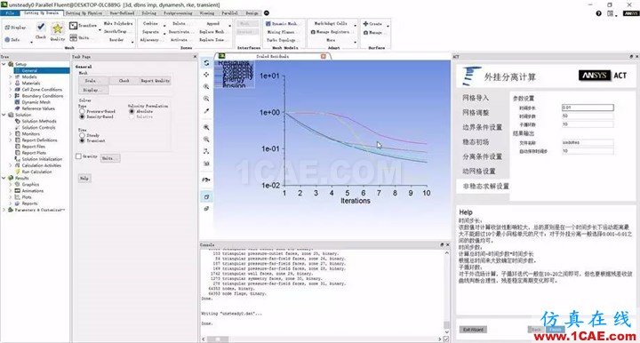 技術(shù) | 外掛物六自由度運(yùn)動(dòng) Fluent計(jì)算中文APP插件V1.0fluent培訓(xùn)的效果圖片13