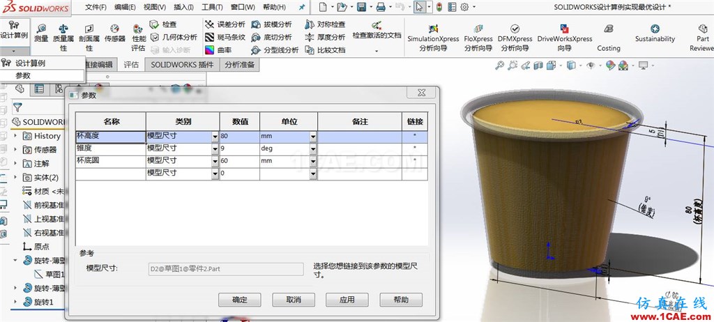 利用SOLIDWORKS中的設(shè)計(jì)算例實(shí)現(xiàn)最優(yōu)設(shè)計(jì) | 產(chǎn)品技巧+培訓(xùn)資料圖片3