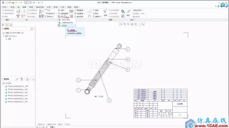 教程丨Creo3.0 工程圖中自定義國標(biāo)球標(biāo)pro/e設(shè)計(jì)案例圖片2