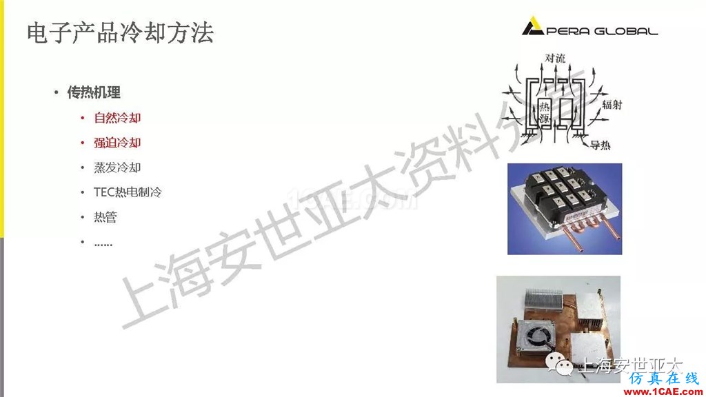 技術(shù)分享 | 電子系統(tǒng)散熱設(shè)計分析與優(yōu)化icepak分析案例圖片6