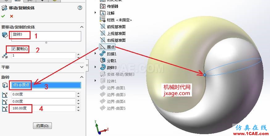 SolidWorks如何通過(guò)掃描創(chuàng)建太極圖？solidworks simulation培訓(xùn)教程圖片13