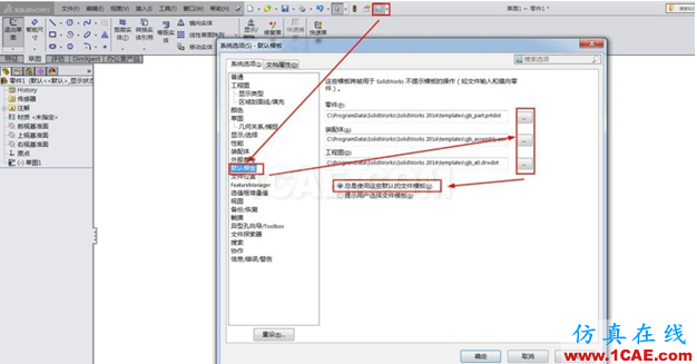 淺析SOLIDWORKS空模板的警告 | 使用技巧solidworks simulation學(xué)習(xí)資料圖片3