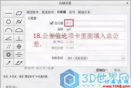 Creo3.0輪轂造型自動(dòng)出工程圖簡(jiǎn)要教程(上)pro/e培訓(xùn)教程圖片18