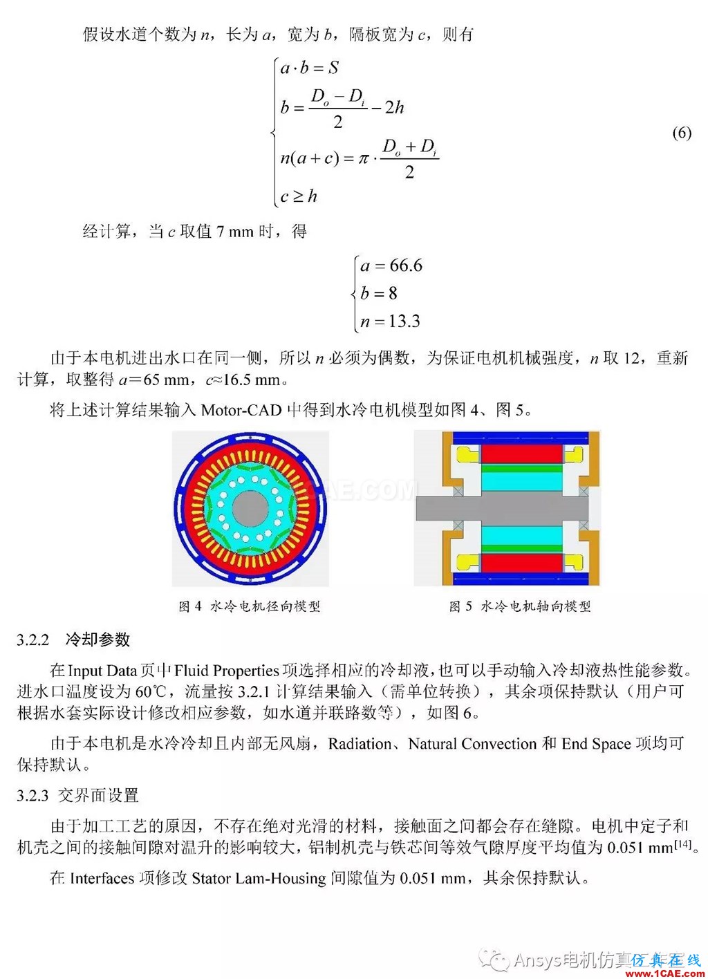 基于RMxprt和Motor-CAD永磁電機溫升速算方法Maxwell培訓(xùn)教程圖片5