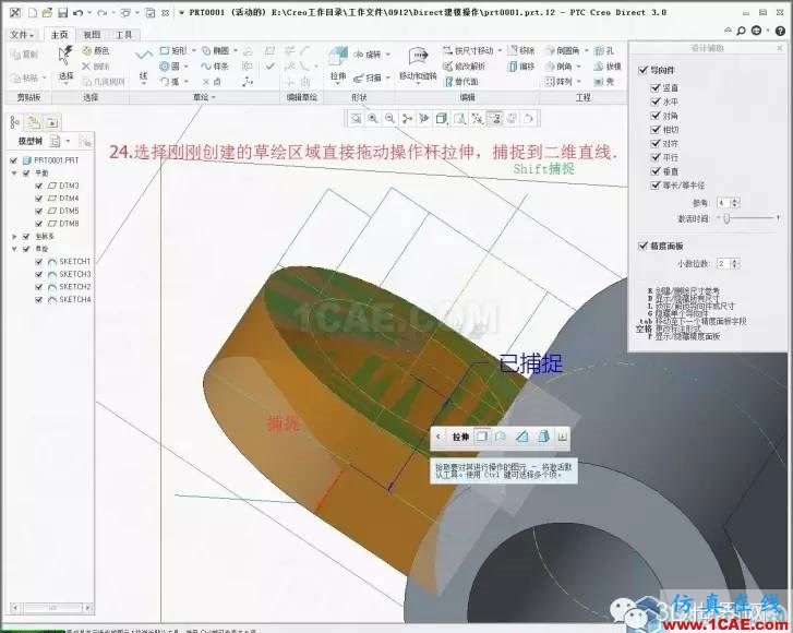 Creo3.0 Direct建模操作簡要教程pro/e產(chǎn)品設計圖片26