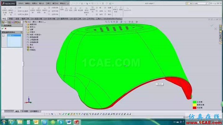 SOLIDWORKS模具設(shè)計之如何抽取“最大外形輪廓線solidworks simulation培訓(xùn)教程圖片5