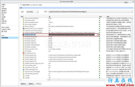Creo可以用自定義設(shè)置Proe系統(tǒng)顏色pro/e培訓教程圖片8