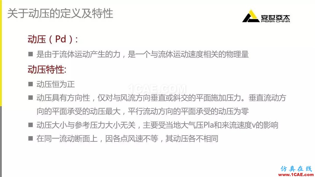 應(yīng)用 | Fluent中幾種常用壓力fluent仿真分析圖片8