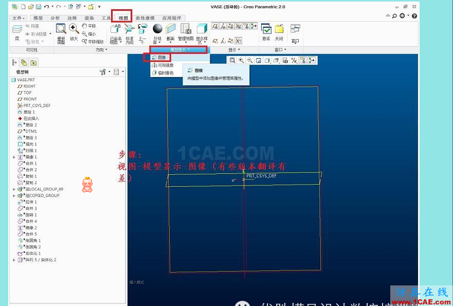 Creo2.0產品設計案例---瓶子造型【轉發(fā)】pro/e應用技術圖片2