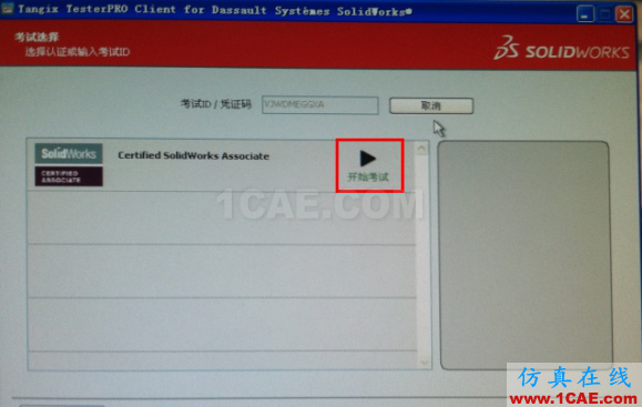 如何考SolidWorks認(rèn)證體系-提高個人競爭力?**solidworks simulation分析圖片7