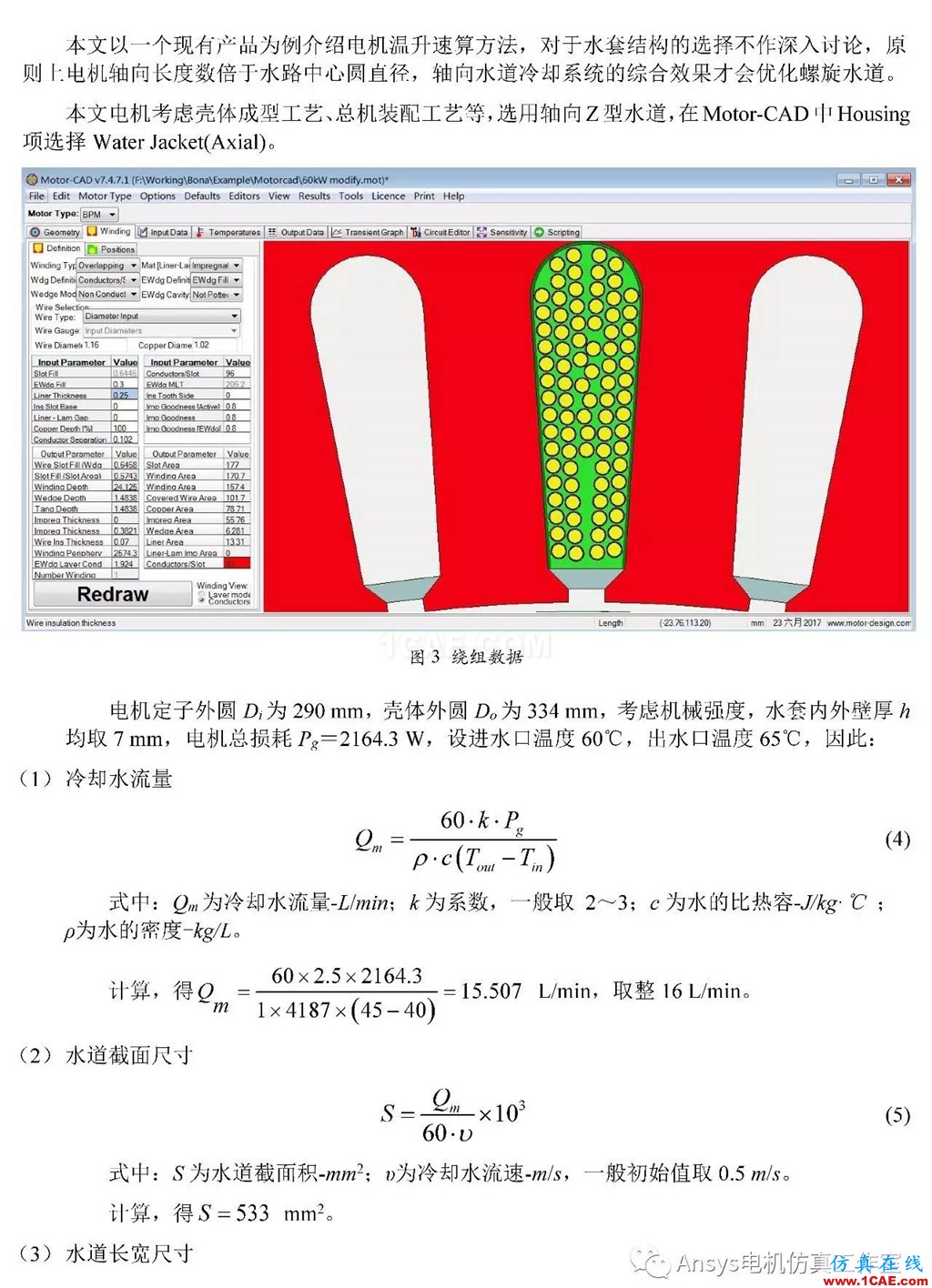 基于RMxprt和Motor-CAD永磁電機溫升速算方法Maxwell分析圖片4