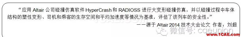 基于RADIOSS和HyperCrash的電動(dòng)車(chē)組碰撞仿真hypermesh分析圖片3