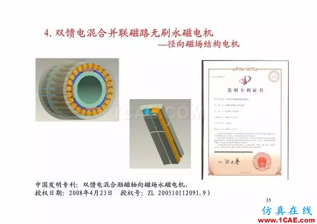 【PPT分享】新能源汽車永磁電機(jī)是怎樣設(shè)計(jì)的?Maxwell分析圖片34